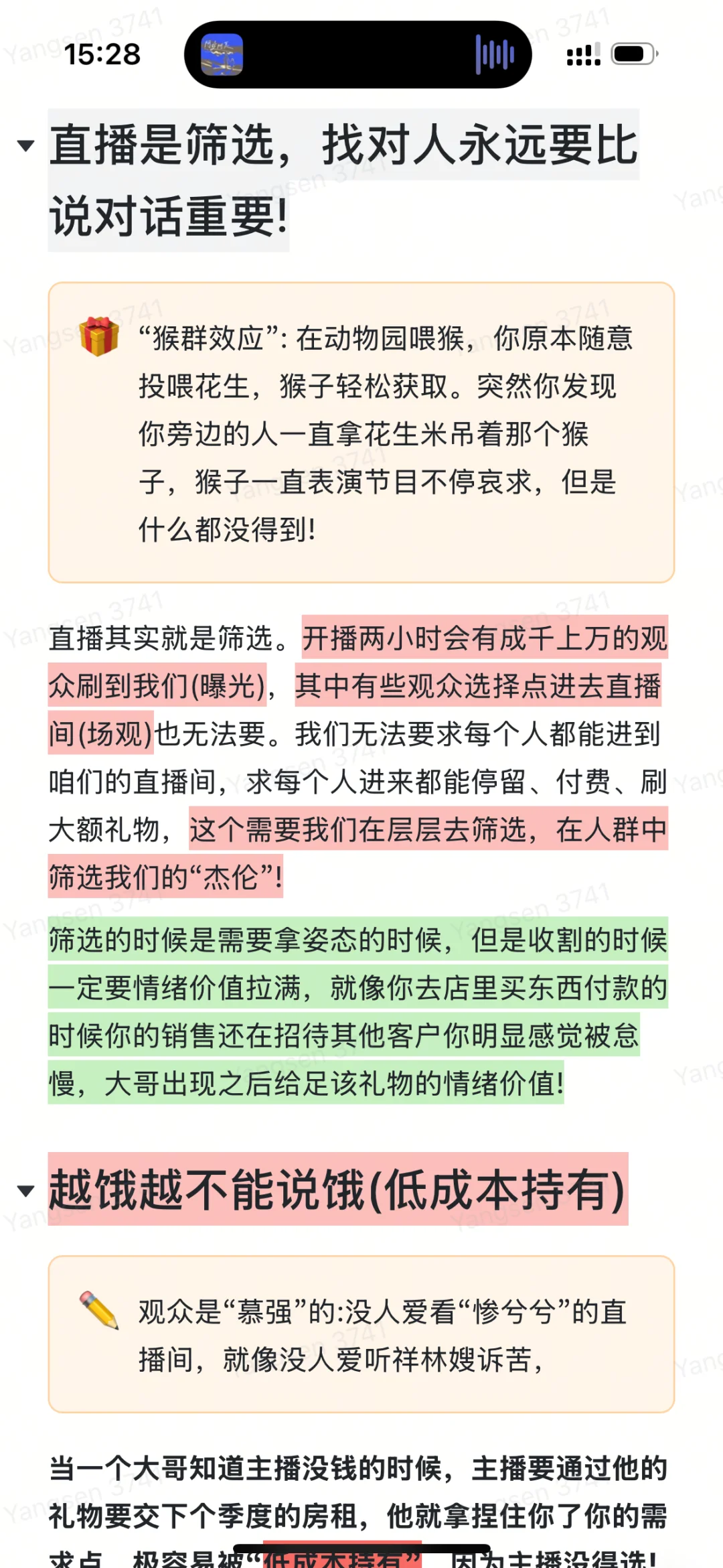 多么希望刚做主播就知道（纯干货分享）