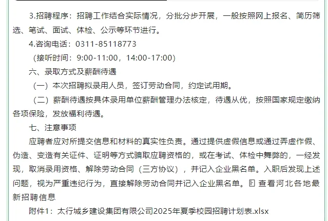 河北交投集团全资子公司2025年招聘40人公告