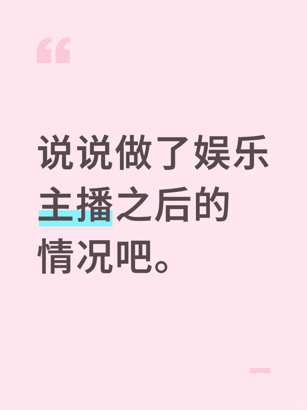在校女大直播经历