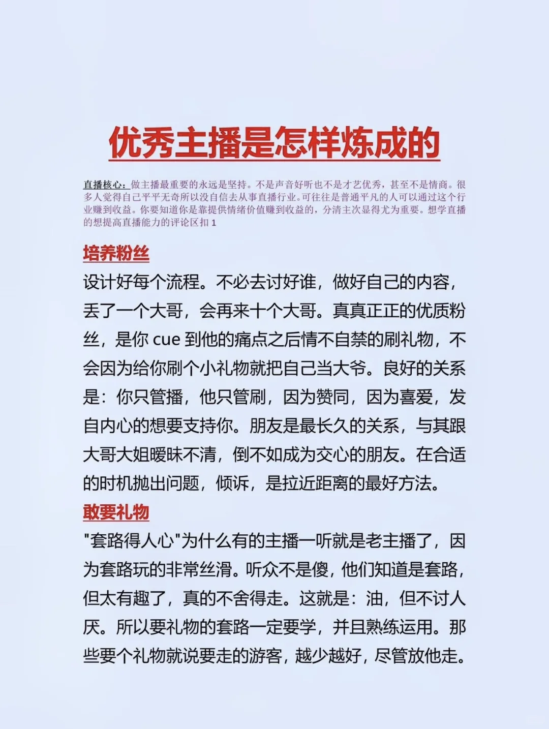 新人主播如何快速上手