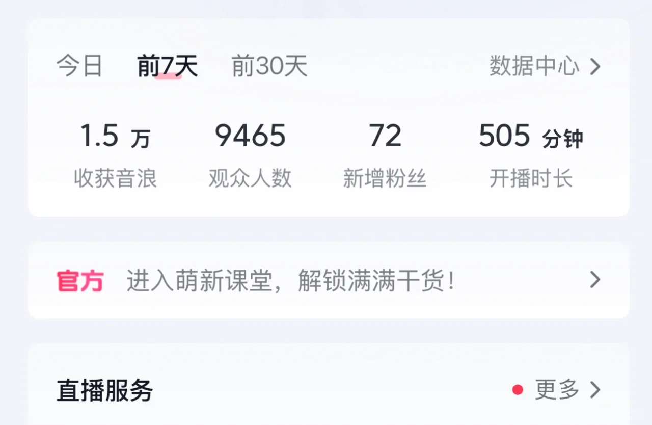 直播第二天。