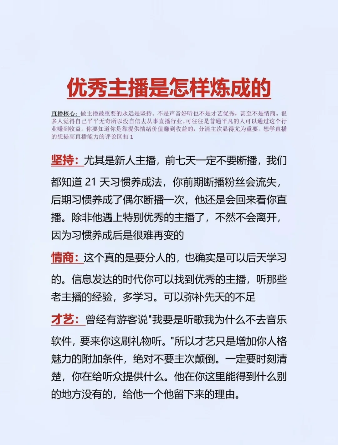 新人主播如何快速上手