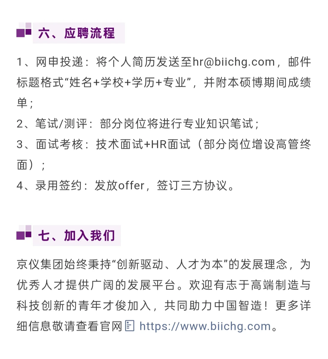 校招｜北京京仪集团有限责任公司