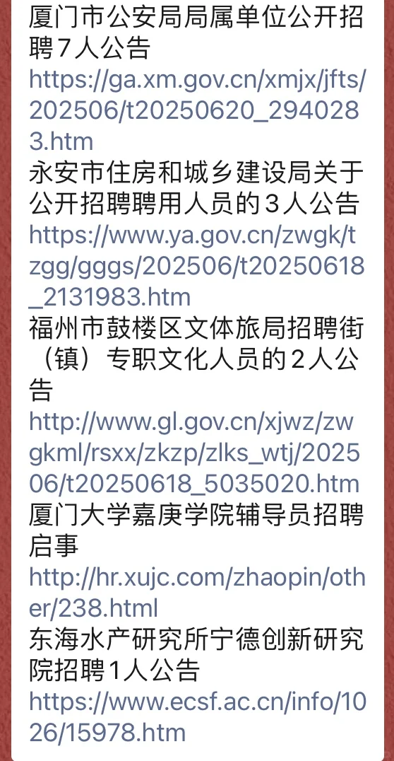 六月福建事业单位招聘汇总！人数180+