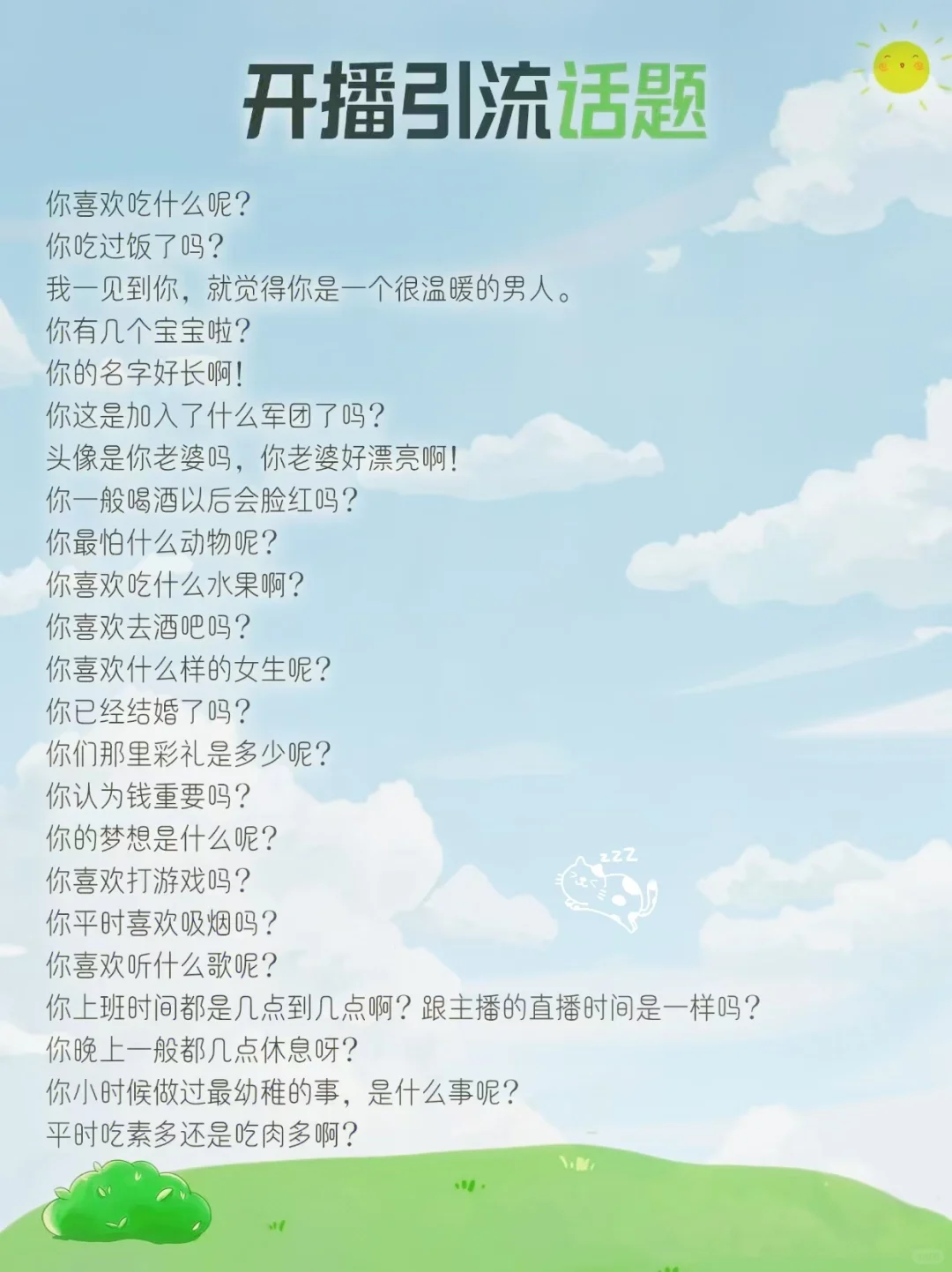 直播必备!开播引流话题
