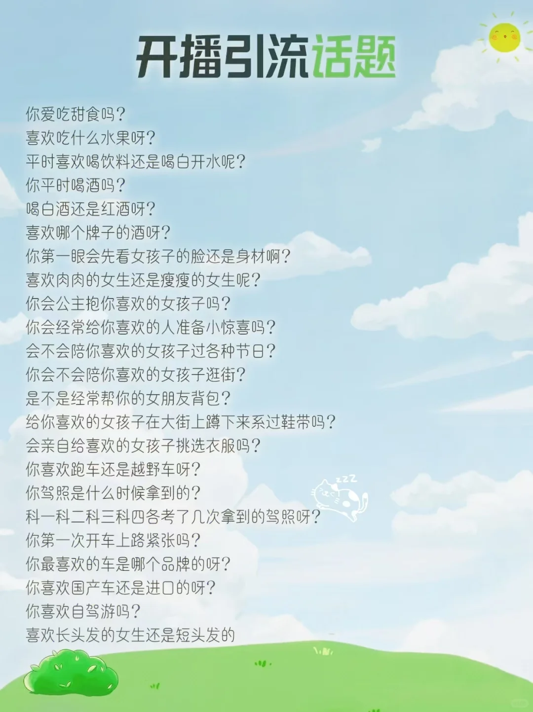 直播必备!开播引流话题