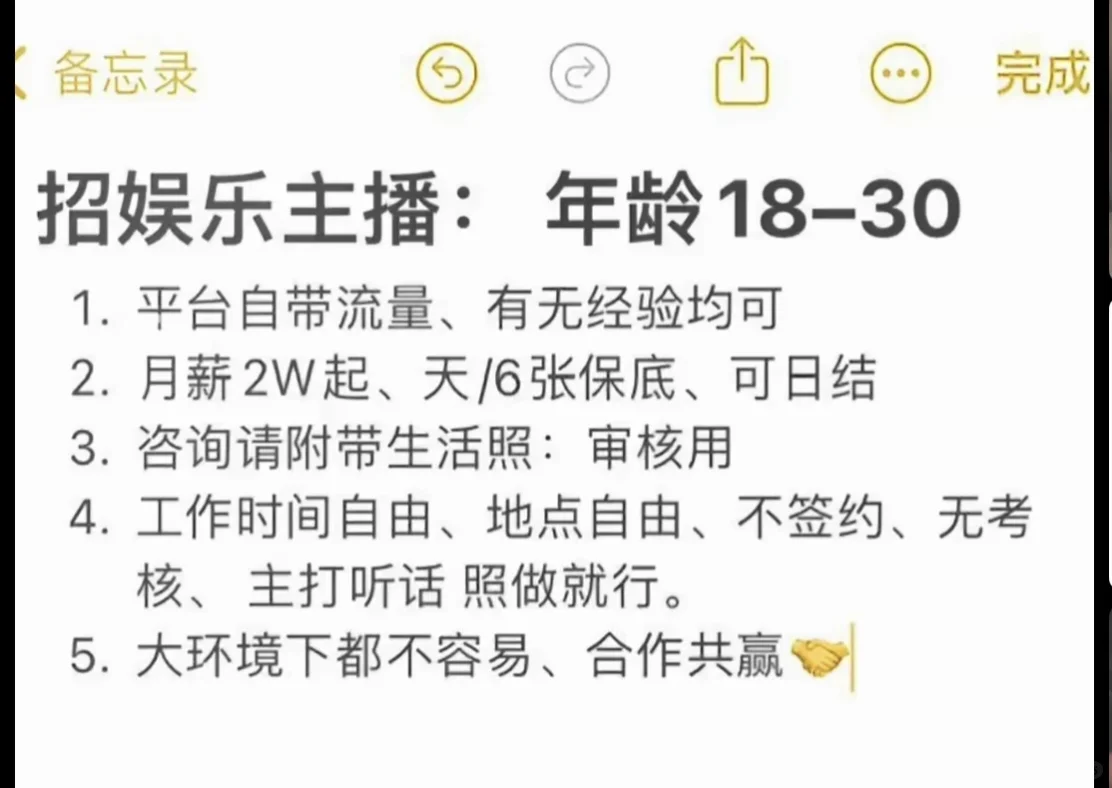 你想做主播嘛？主播我想！