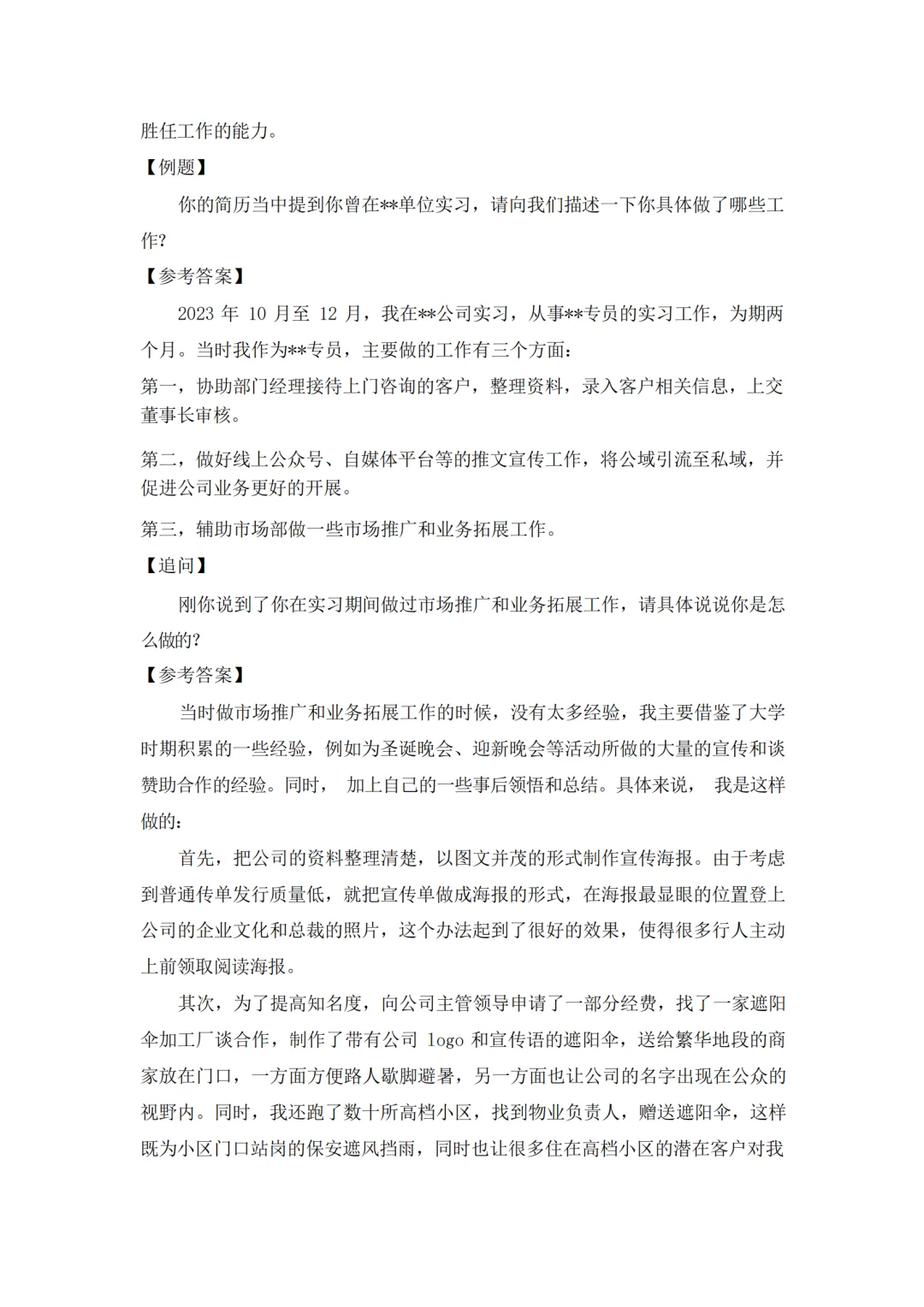国企半结构化面试详解