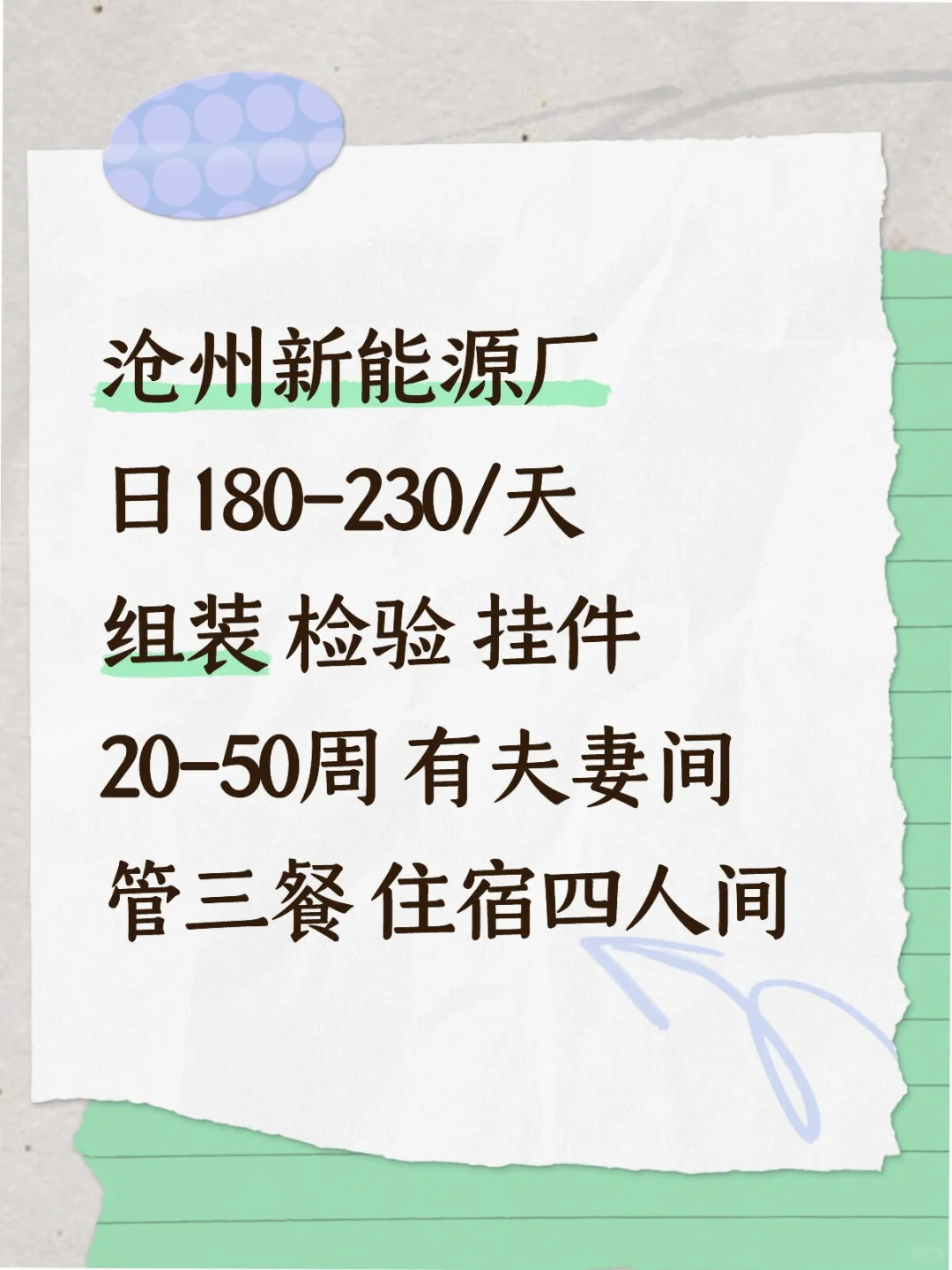 沧州能源厂 大龄~工 住宿四人间