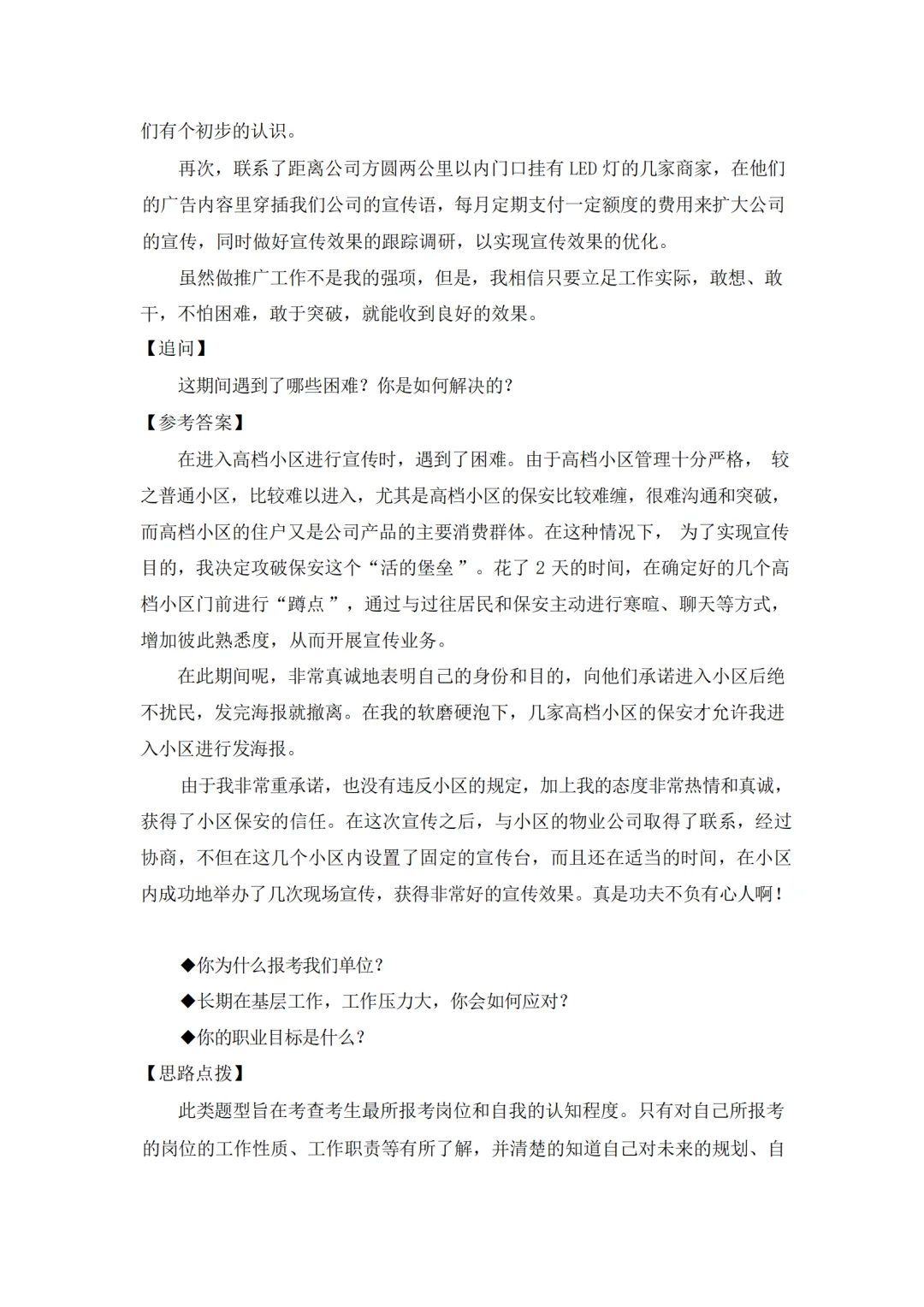 国企半结构化面试详解