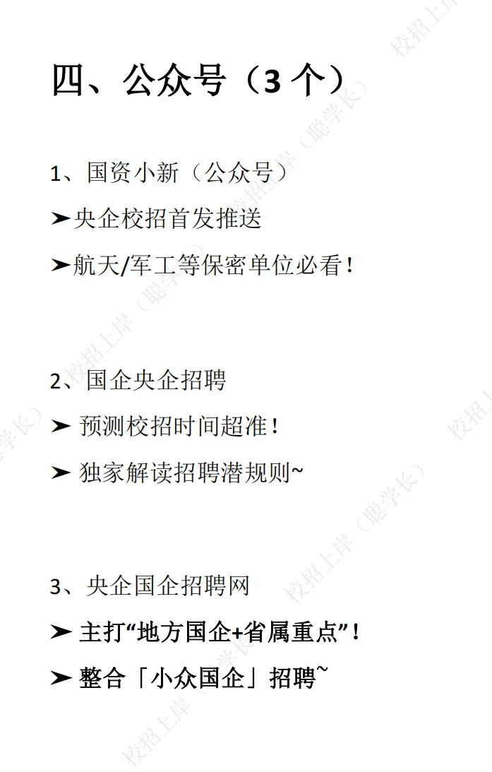 央国企校招链接别乱搜！这15个才是真·官网