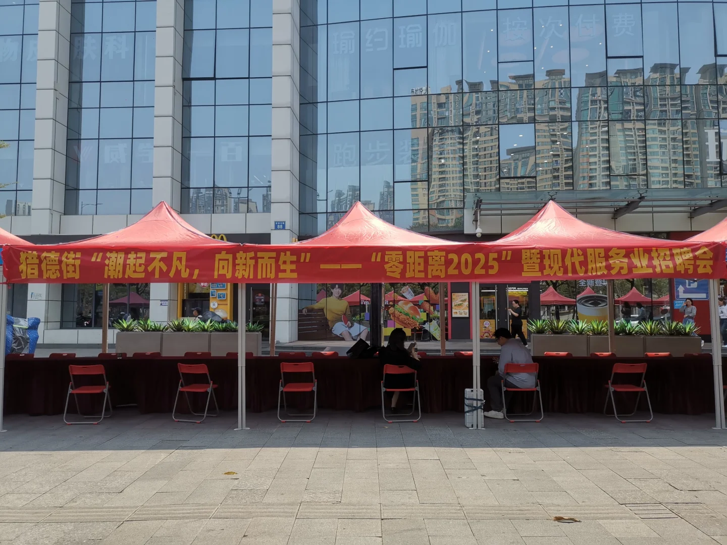 猎德街招聘会，今天14:30-17:30