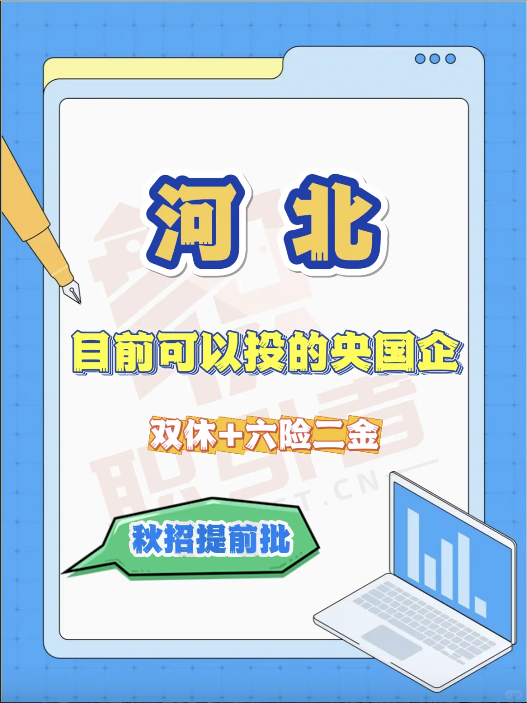 河北目前可以投的央国企,有你想投的吗?