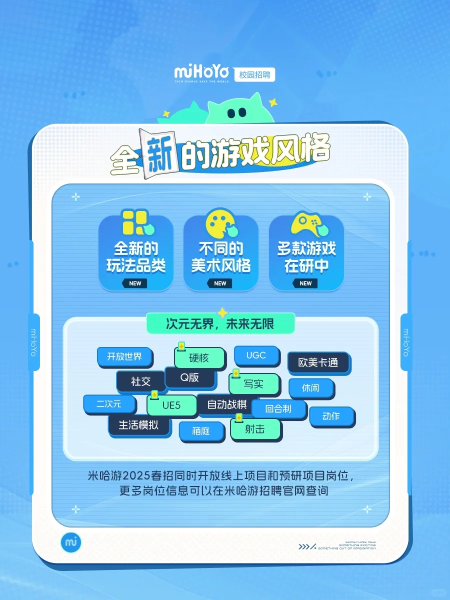 米哈游2025春季校园招聘开启啦!?