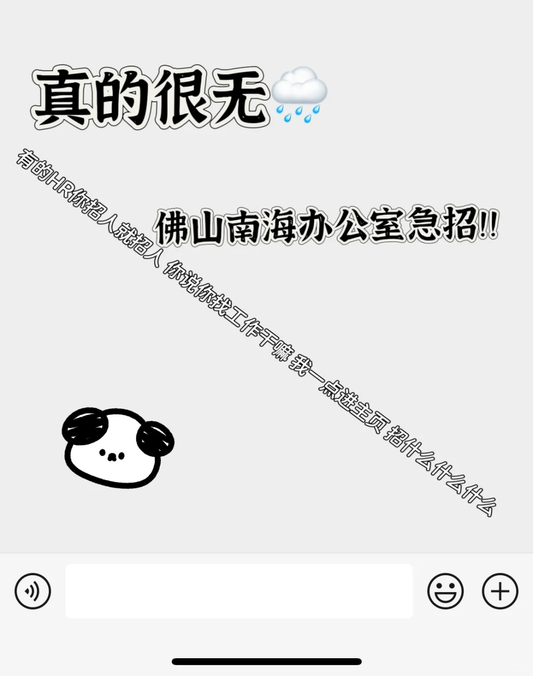 南海办公室招人！！！急聘