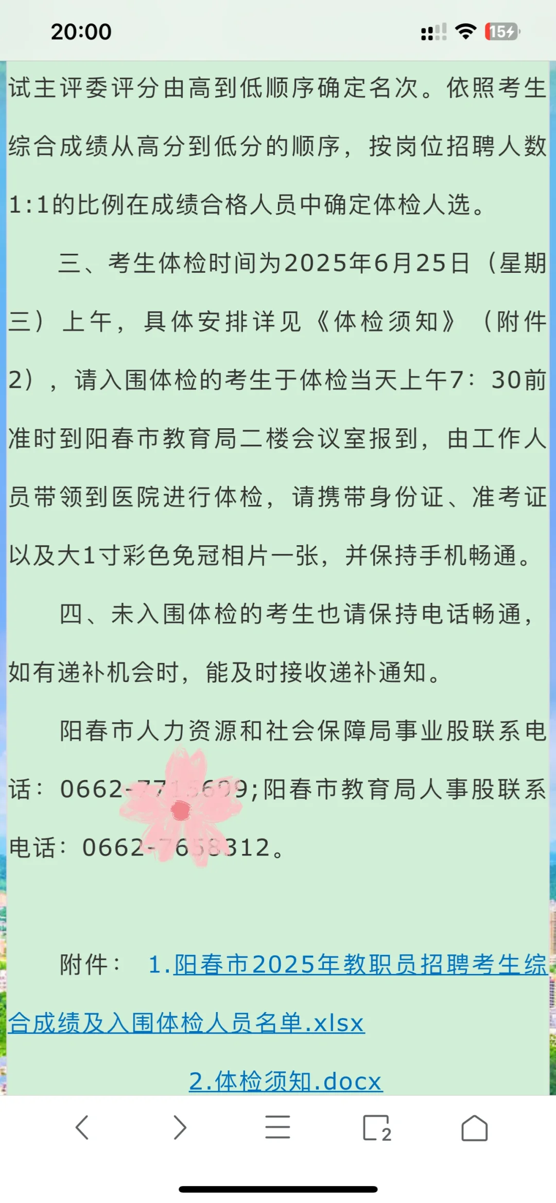 阳春市2025年教职员招聘体检公告