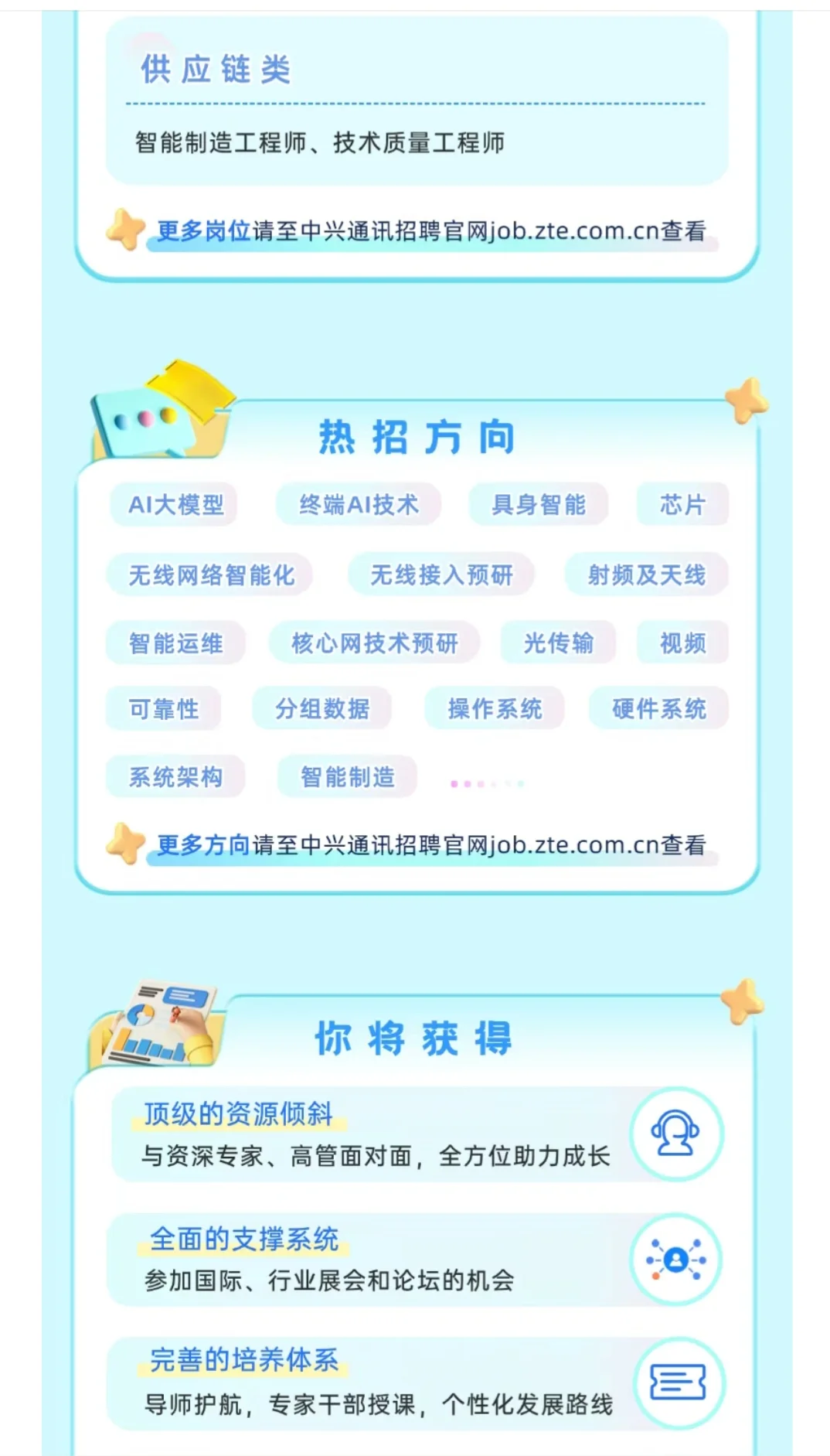 校招｜中兴通讯2026人才招聘