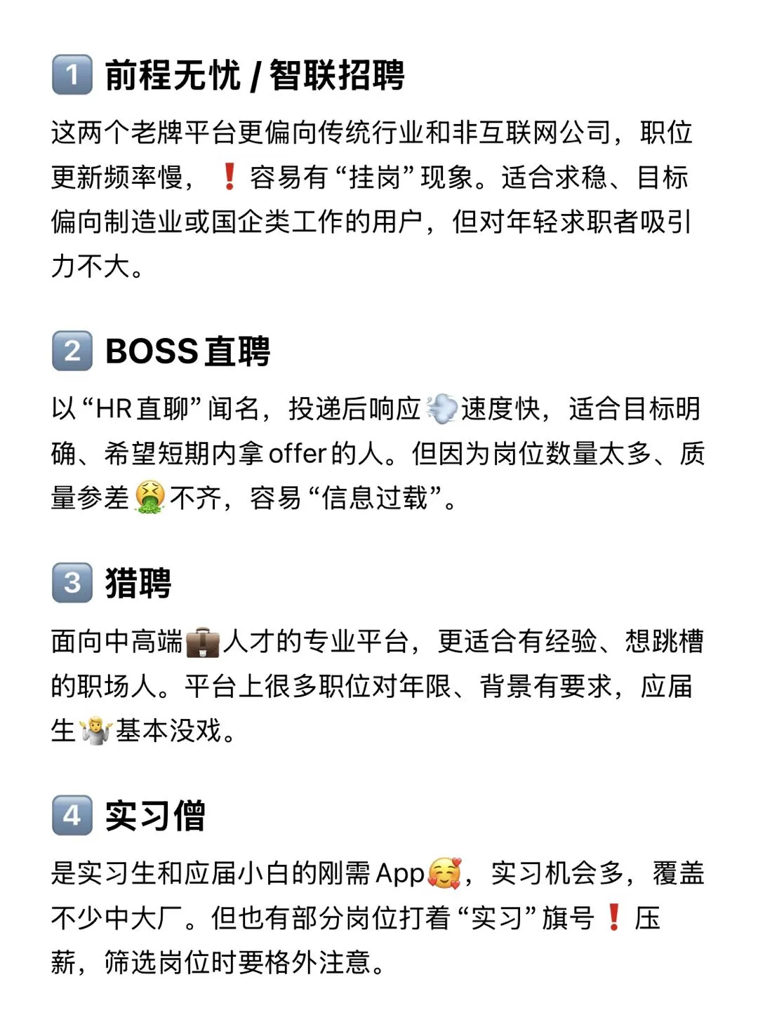 八大招聘软件哪个更靠谱?