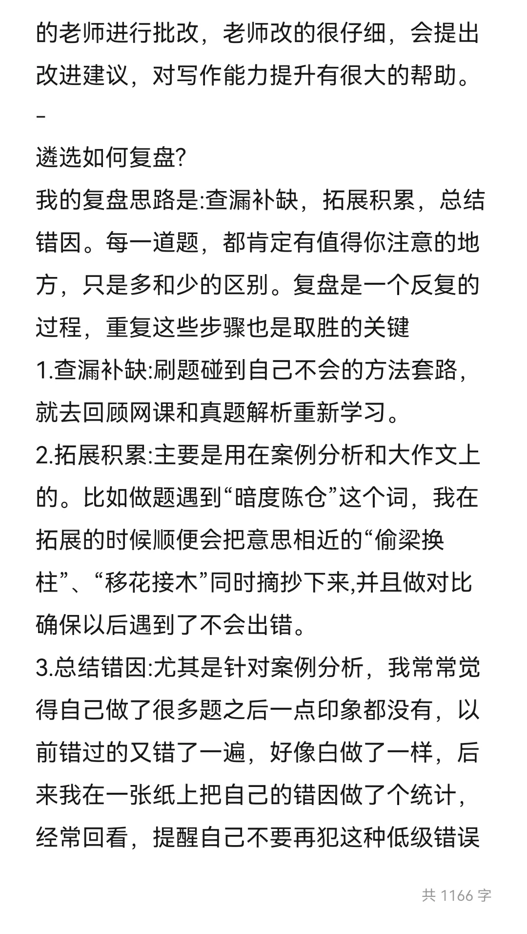 河南省直遴选第1名的心得(事无巨细版