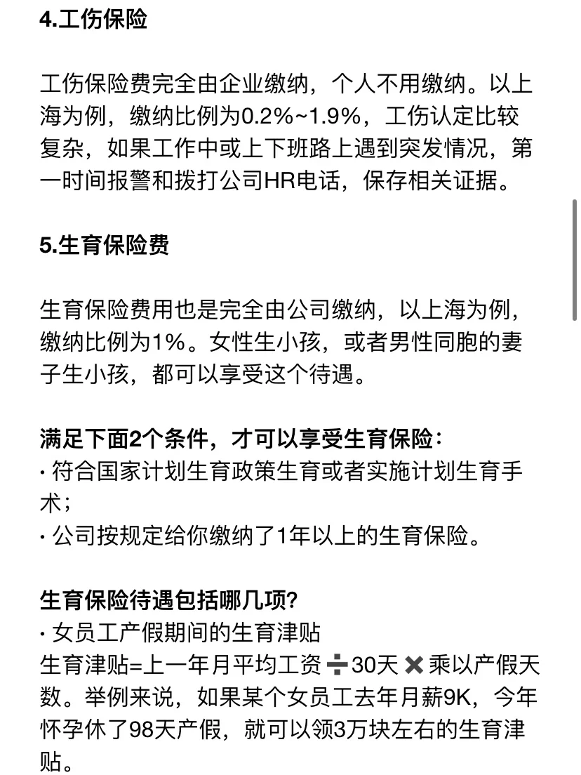 月薪1w到手8k？关于五险一金的干货科普！