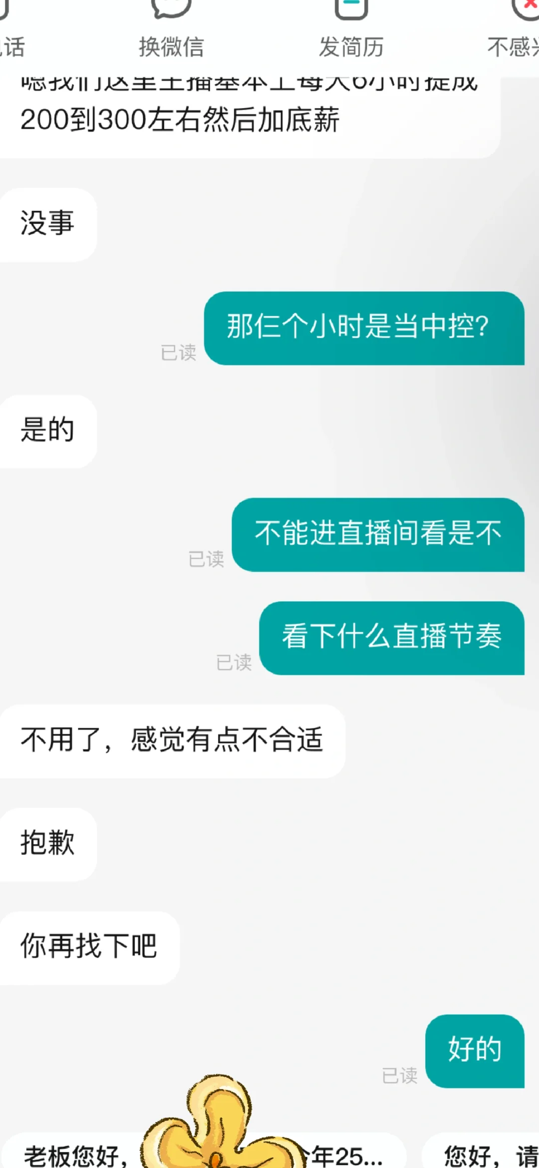 呸 这能招到人？还给他牛上了？