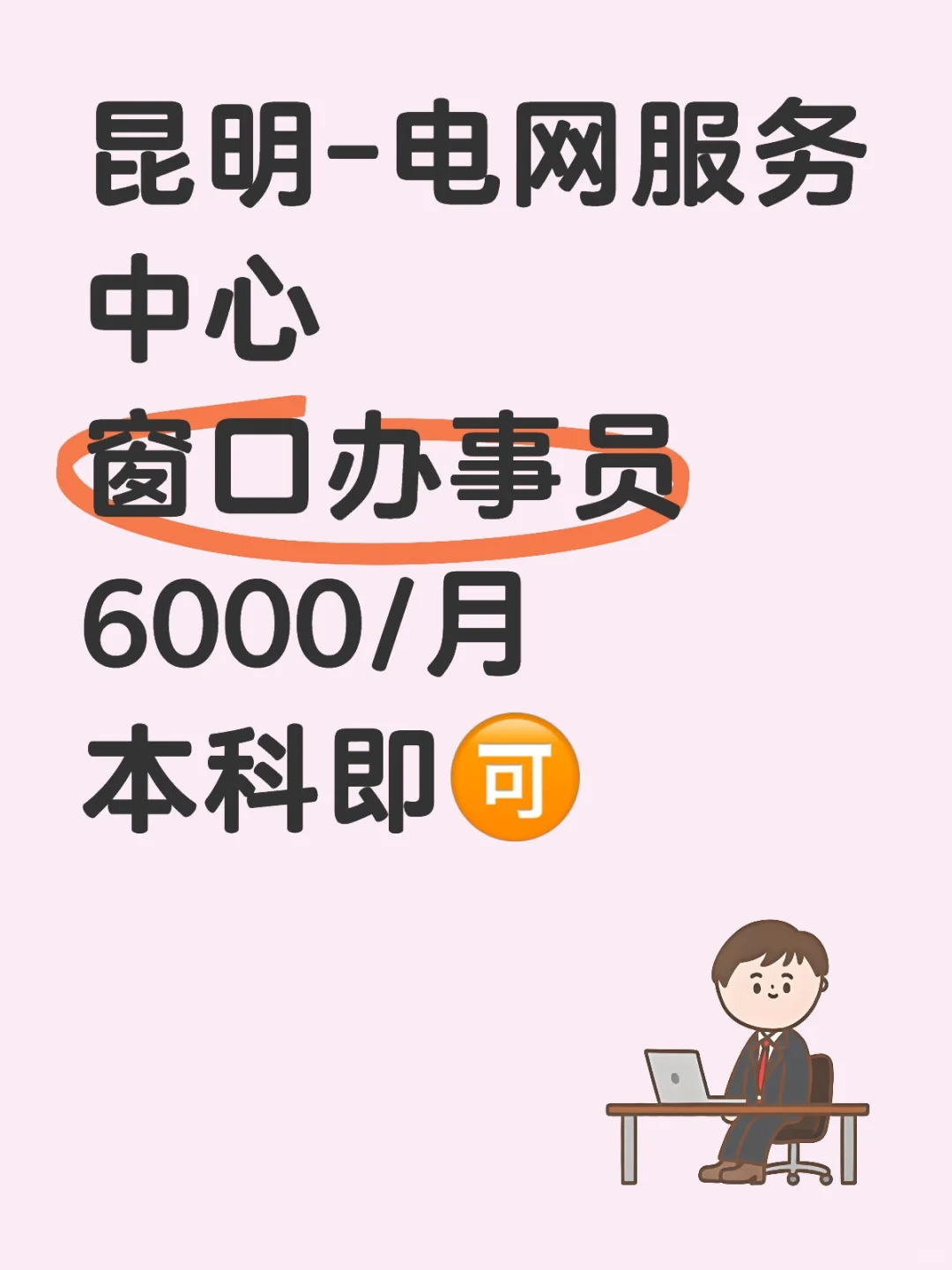 昆明-电网服务中心