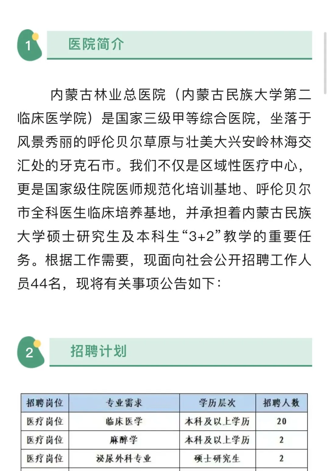 内蒙古林业总医院人才招聘44名工作人员