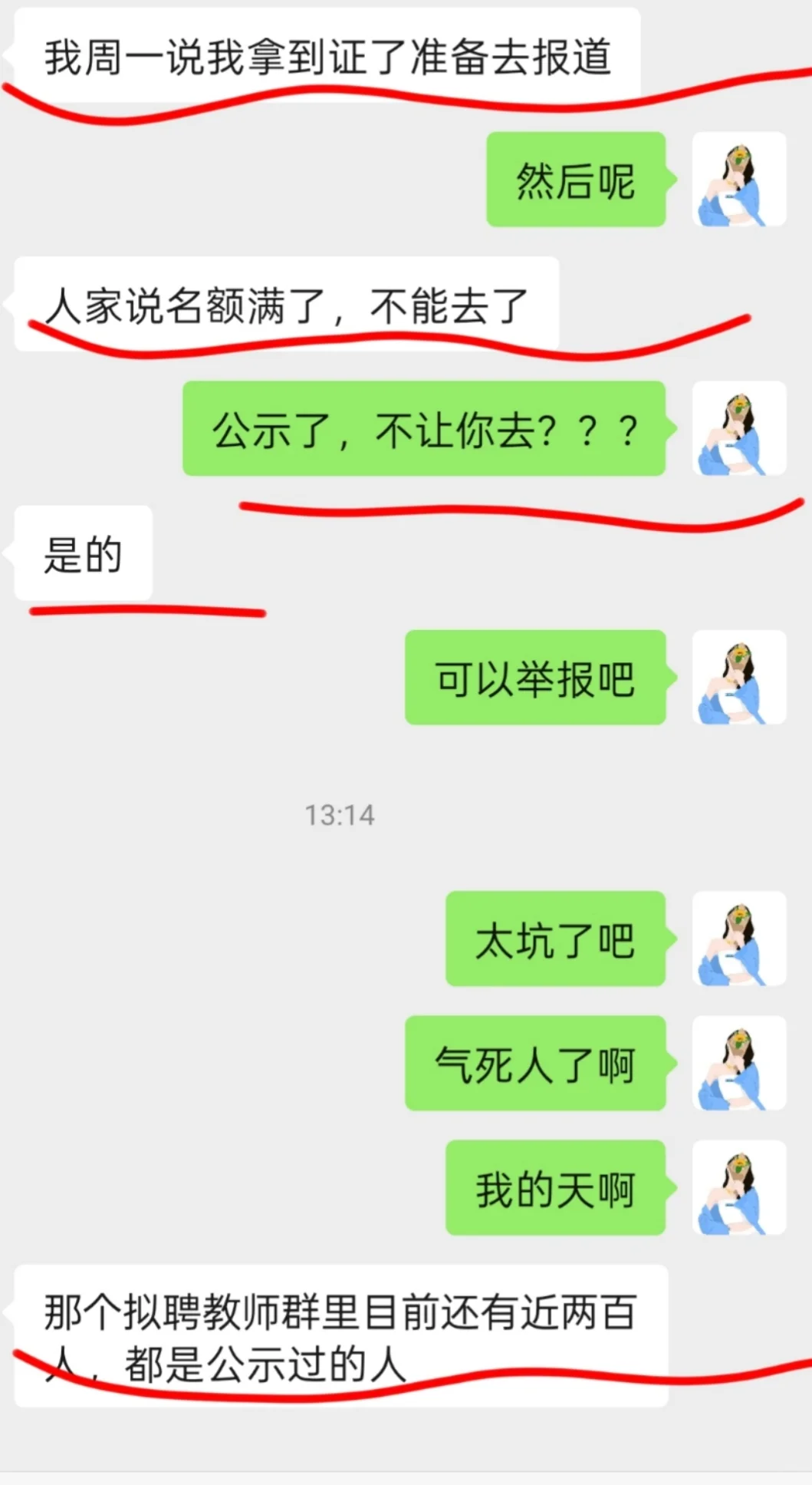 高校公示了不给入职