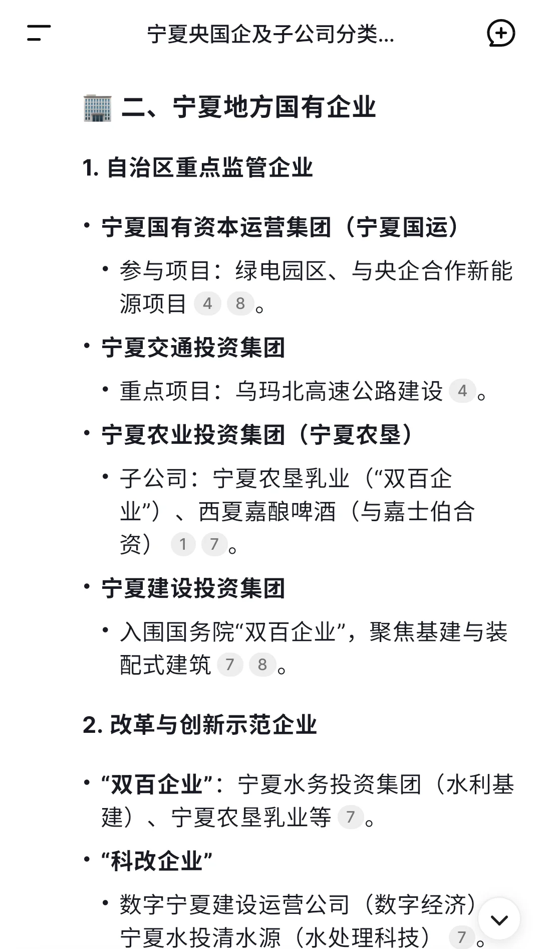 盘点一下宁夏央国企