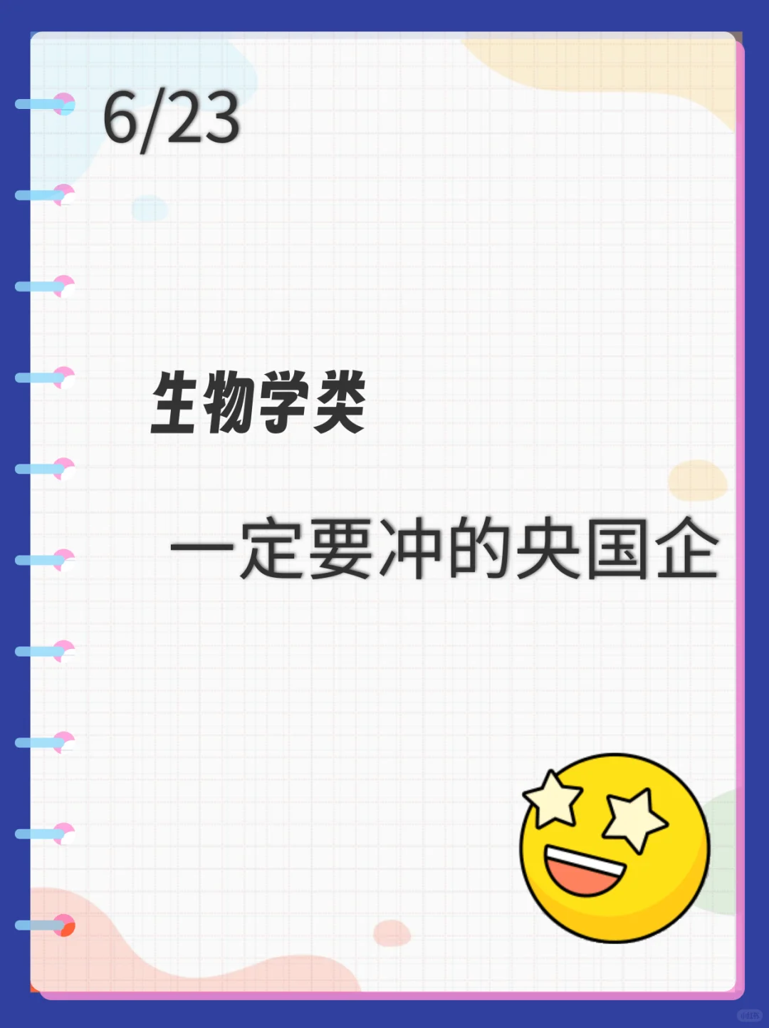 生物学的宝焦虑啥呀,这么多可投的✔️