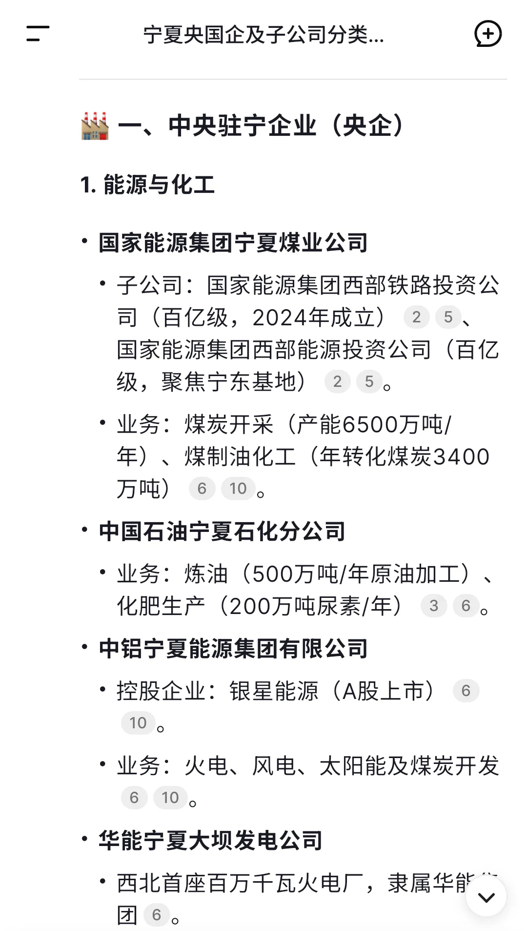 盘点一下宁夏央国企