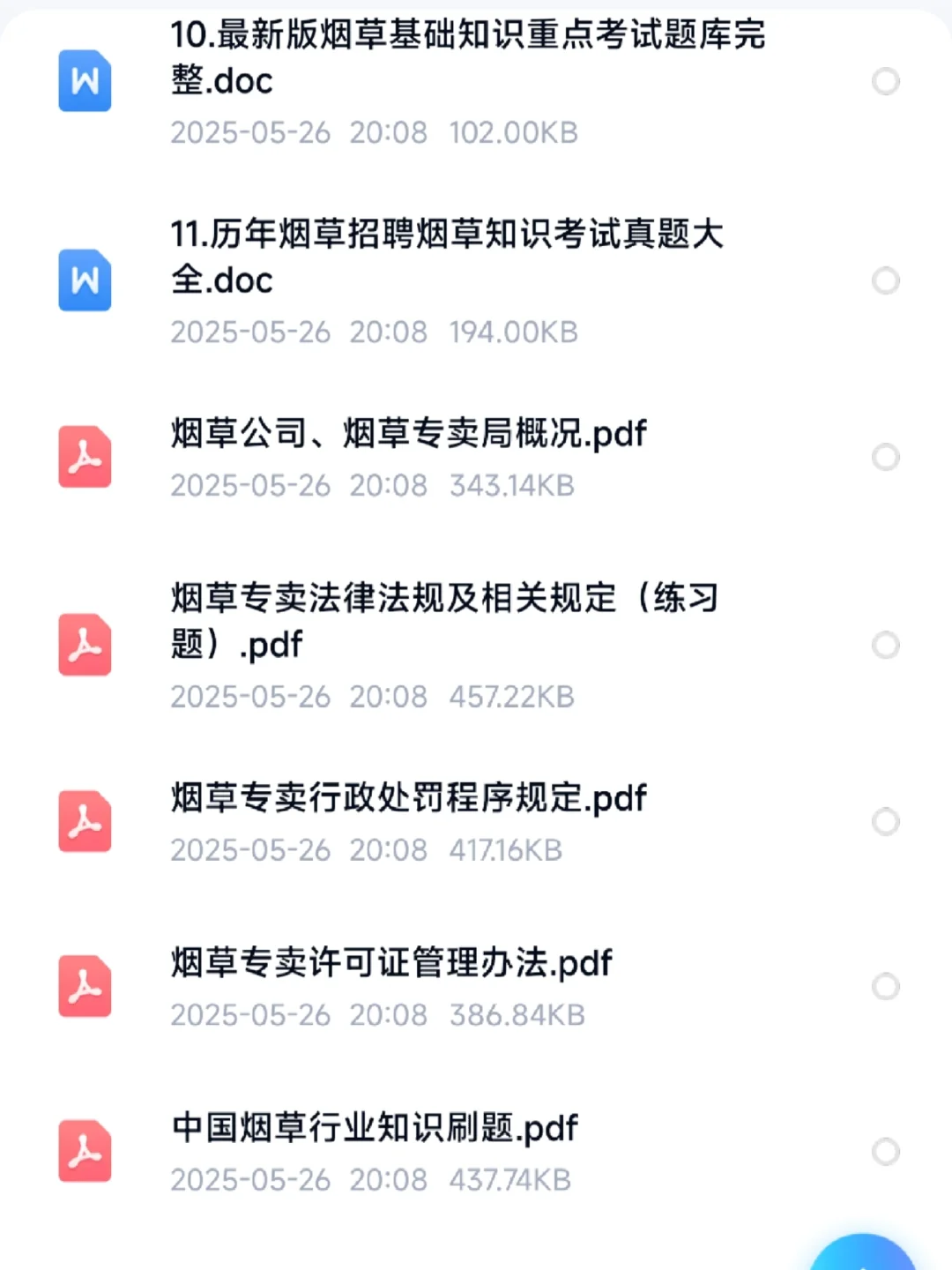 最后冲刺?浙江烟草专卖局招聘上岸资料包
