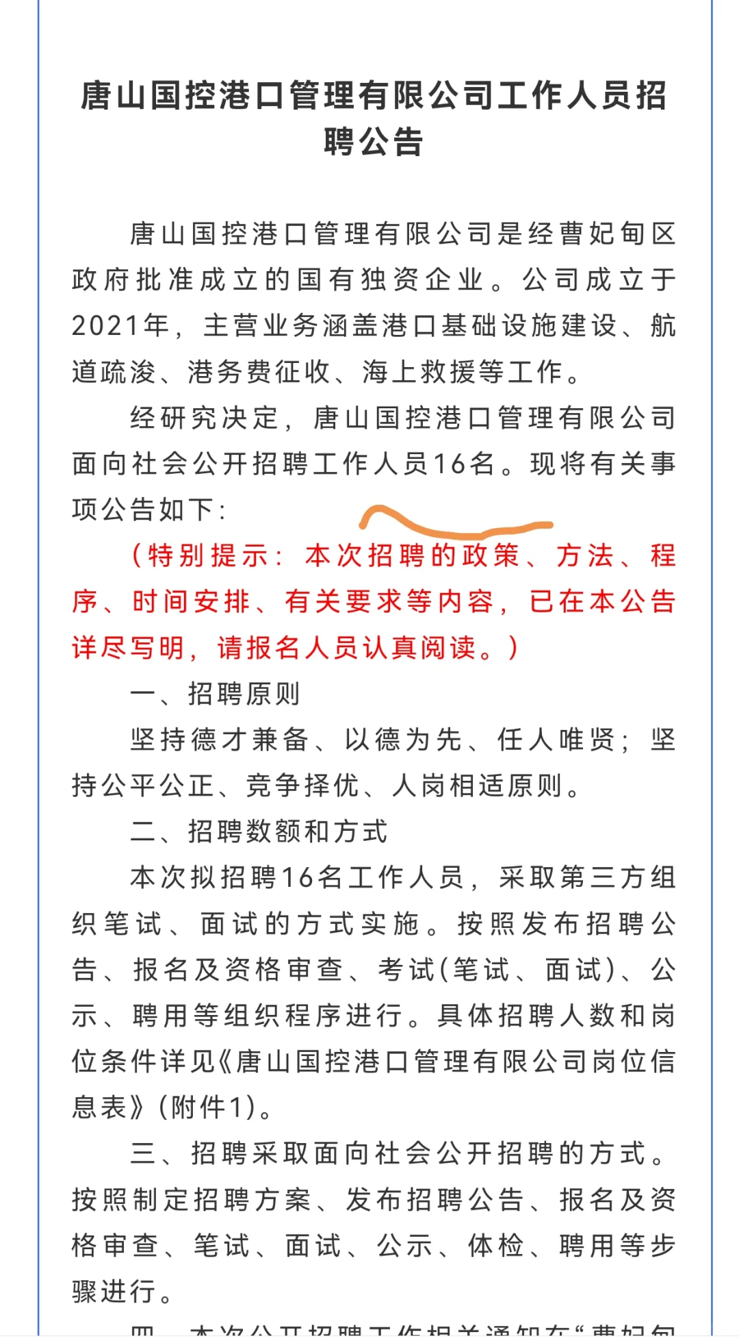 这个咋样?唐山国控港口管理有限公司16人