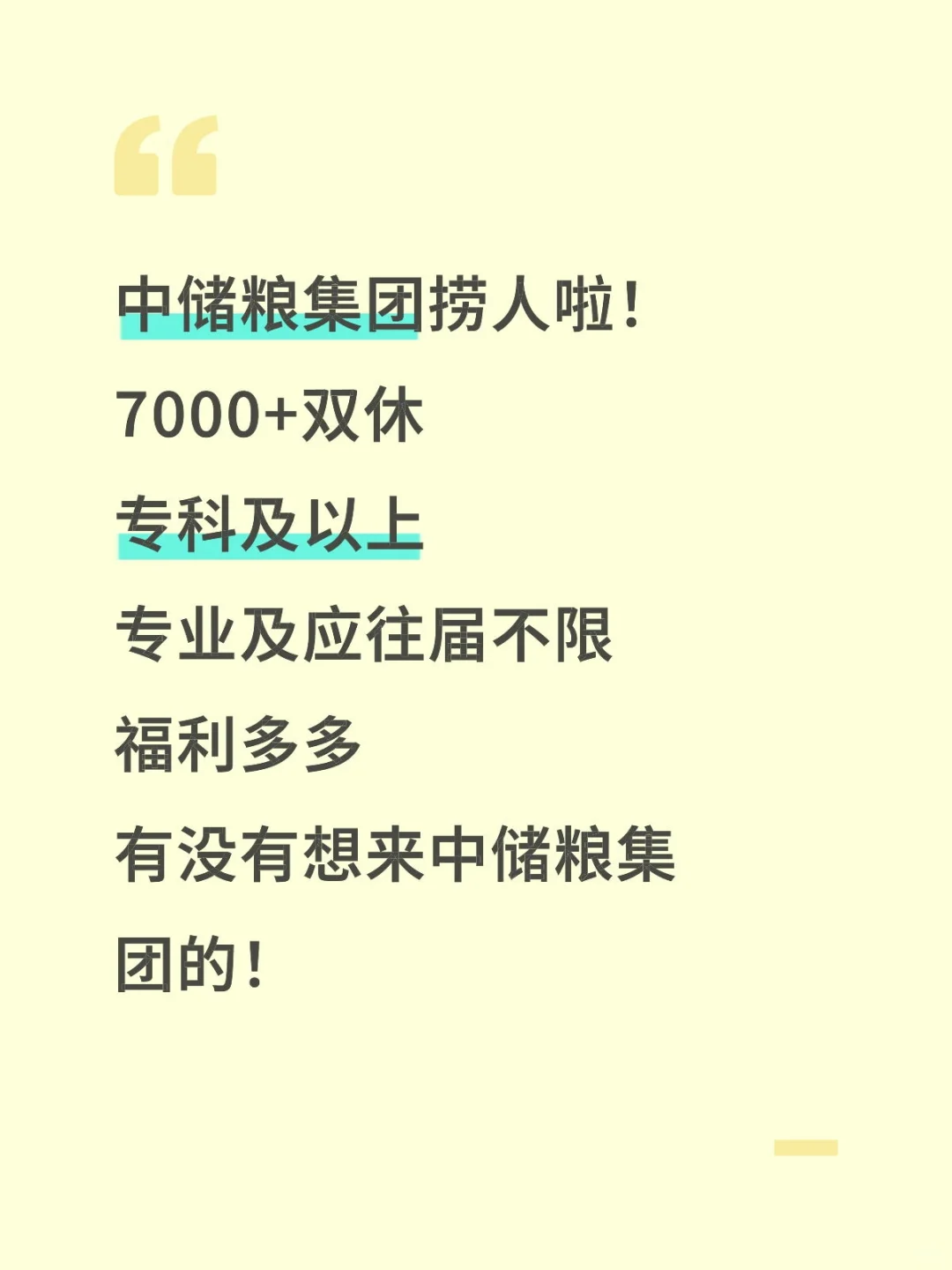 中储粮集团捞人啦，投就中！