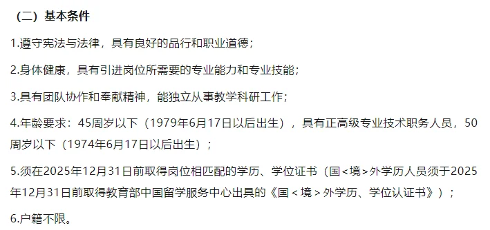 上海财经大学浙江学院公开招聘人才公告