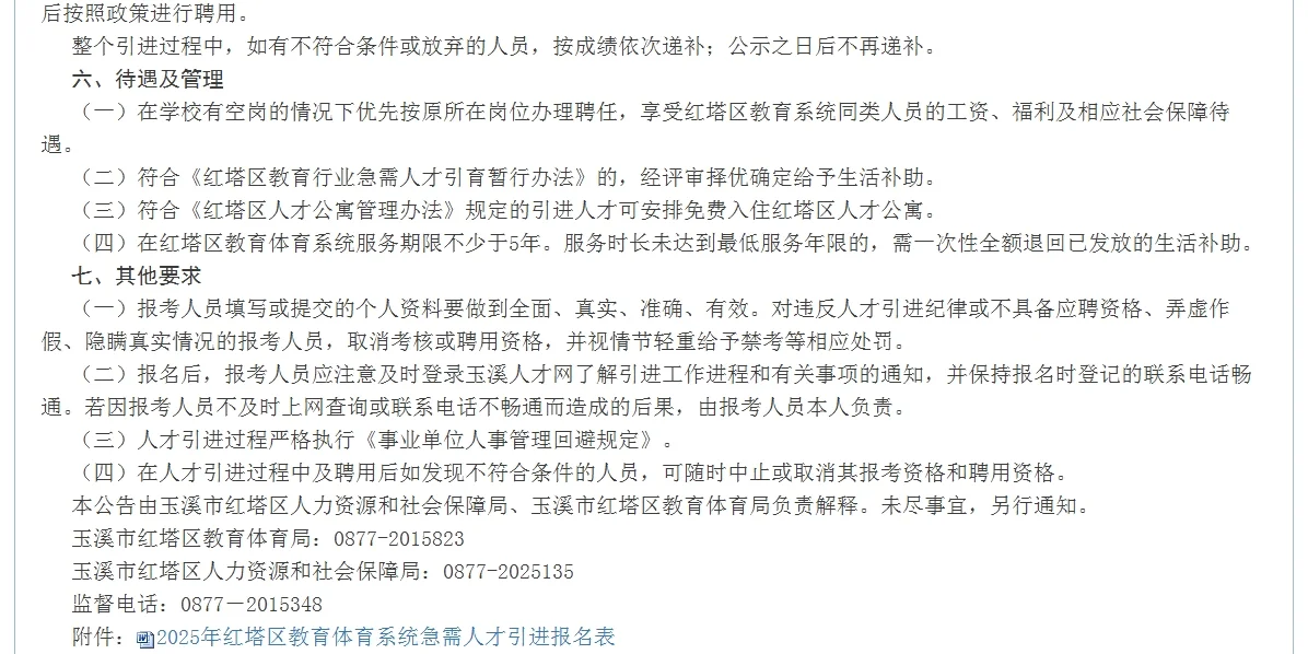 快看，红塔区教育体育系统人才引进招聘啦！