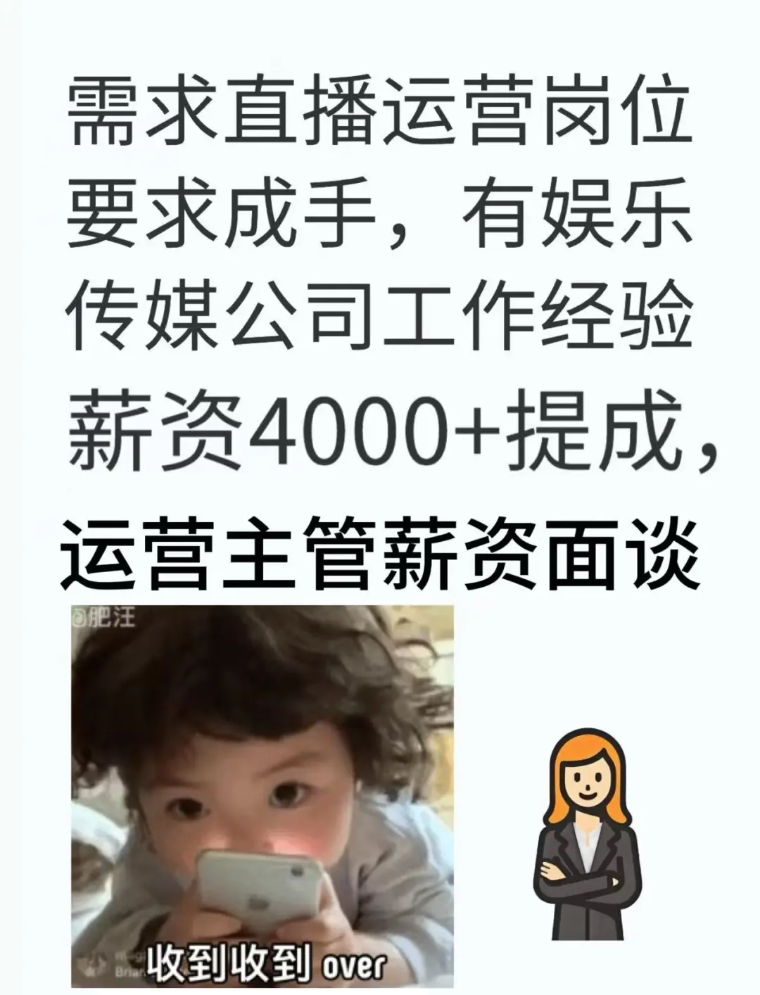 需求直播岗位，要求成手，有经验