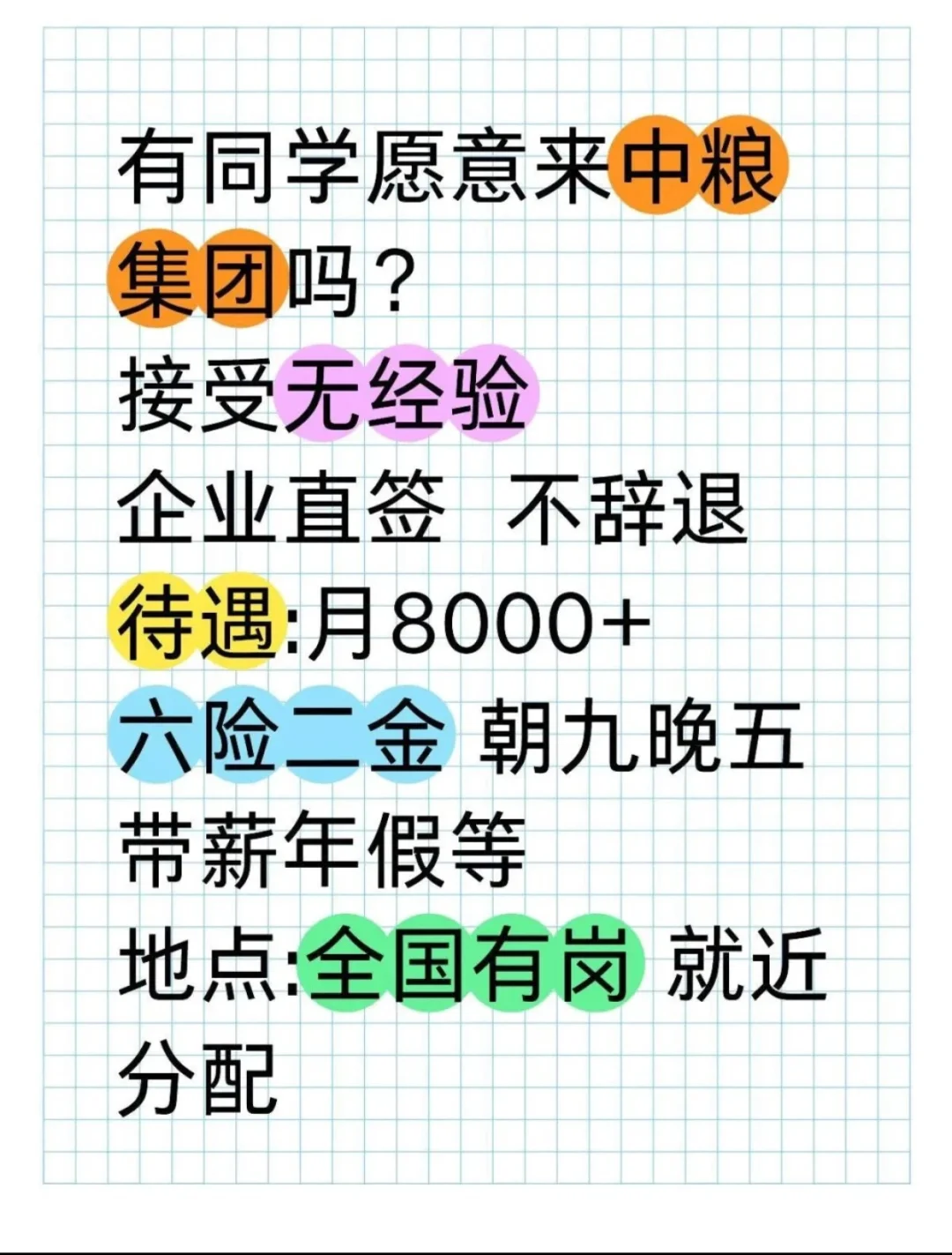 中粮集团真的很缺人，没人报吗？ 有同学愿意