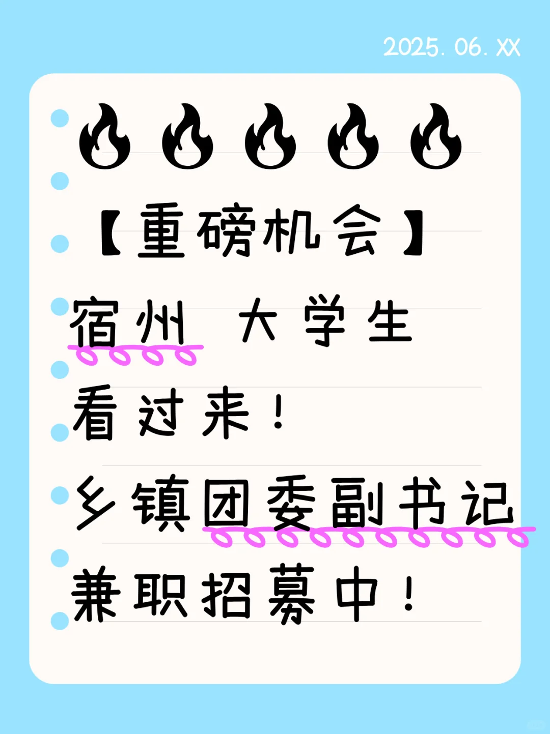 重磅机会】宿州乡镇团委副书记招募，无笔试