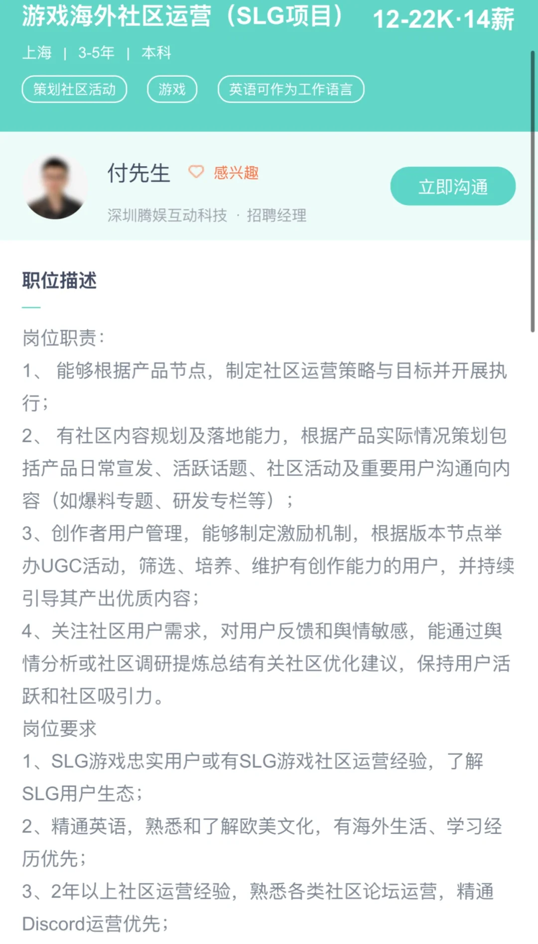 腾娱互动科技 招聘 英语人才