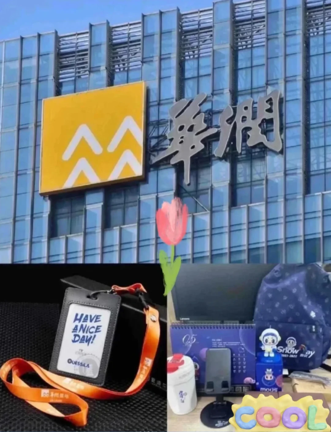 华润集团急捞有没有七月能来的应届毕业生