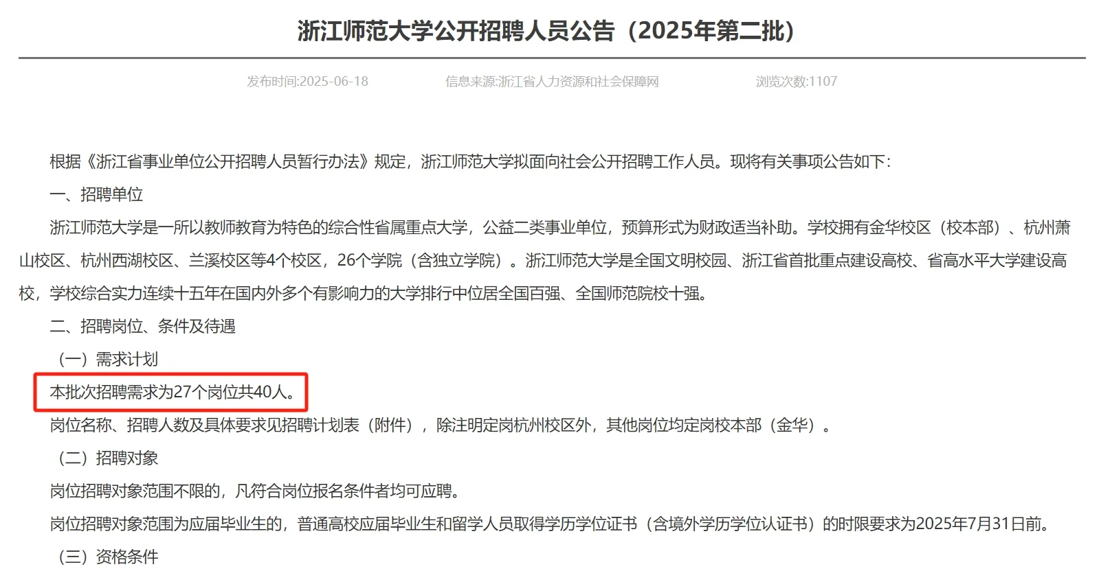 40人!有寒暑假!浙师大招聘公告~