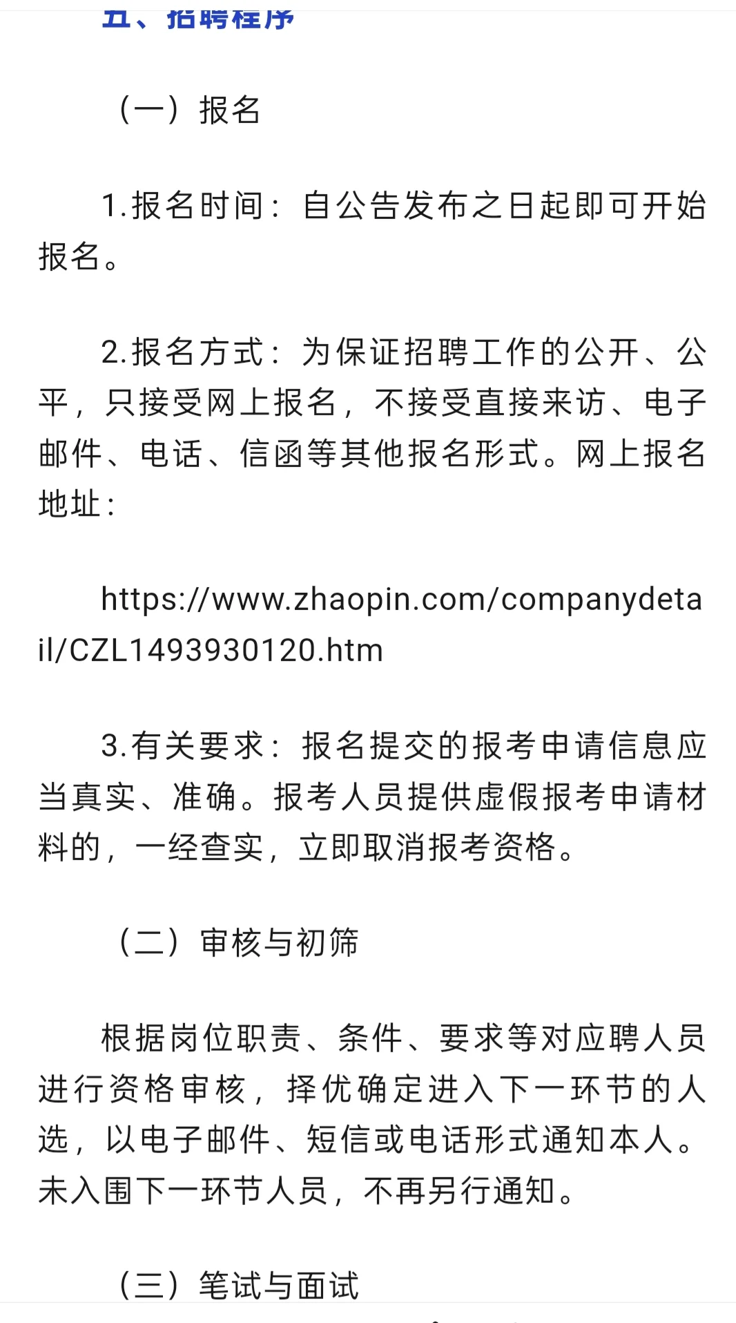 招聘｜国家数据发展研究院招聘
