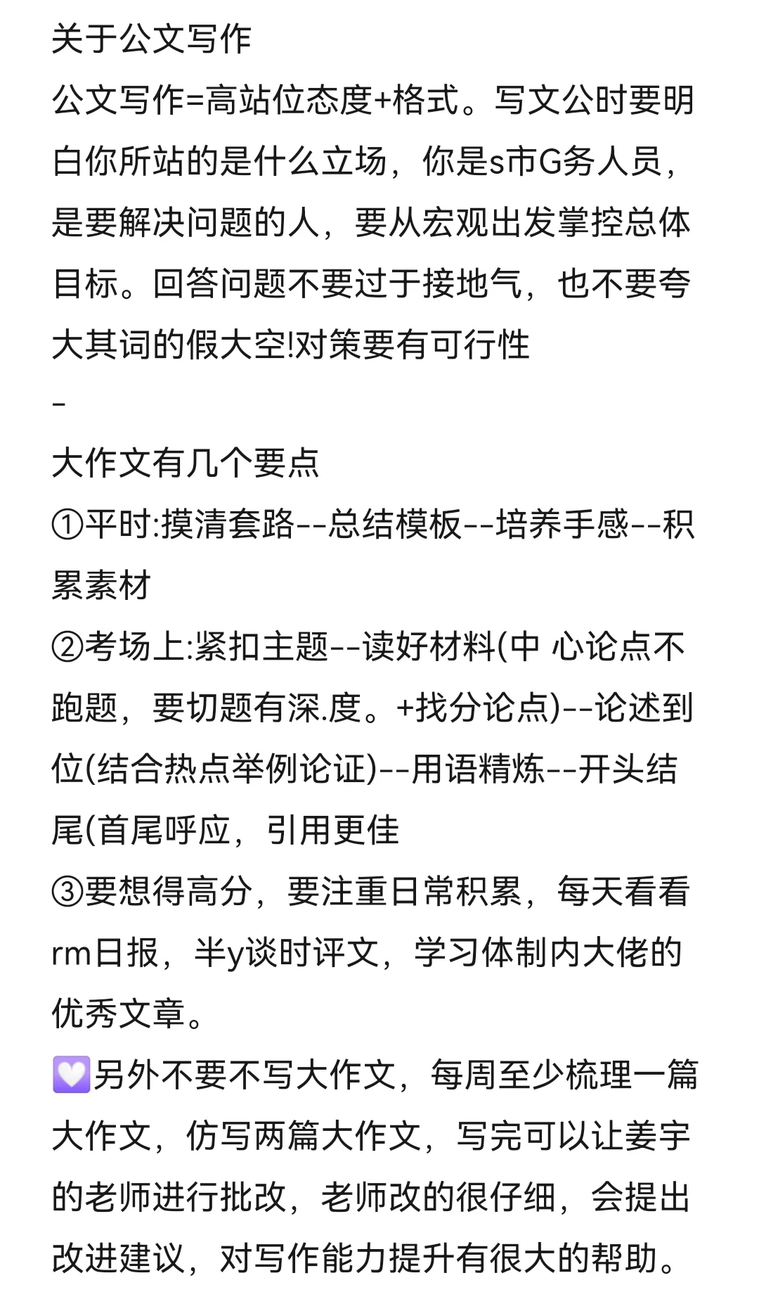 河南省直遴选第1名的心得(事无巨细版