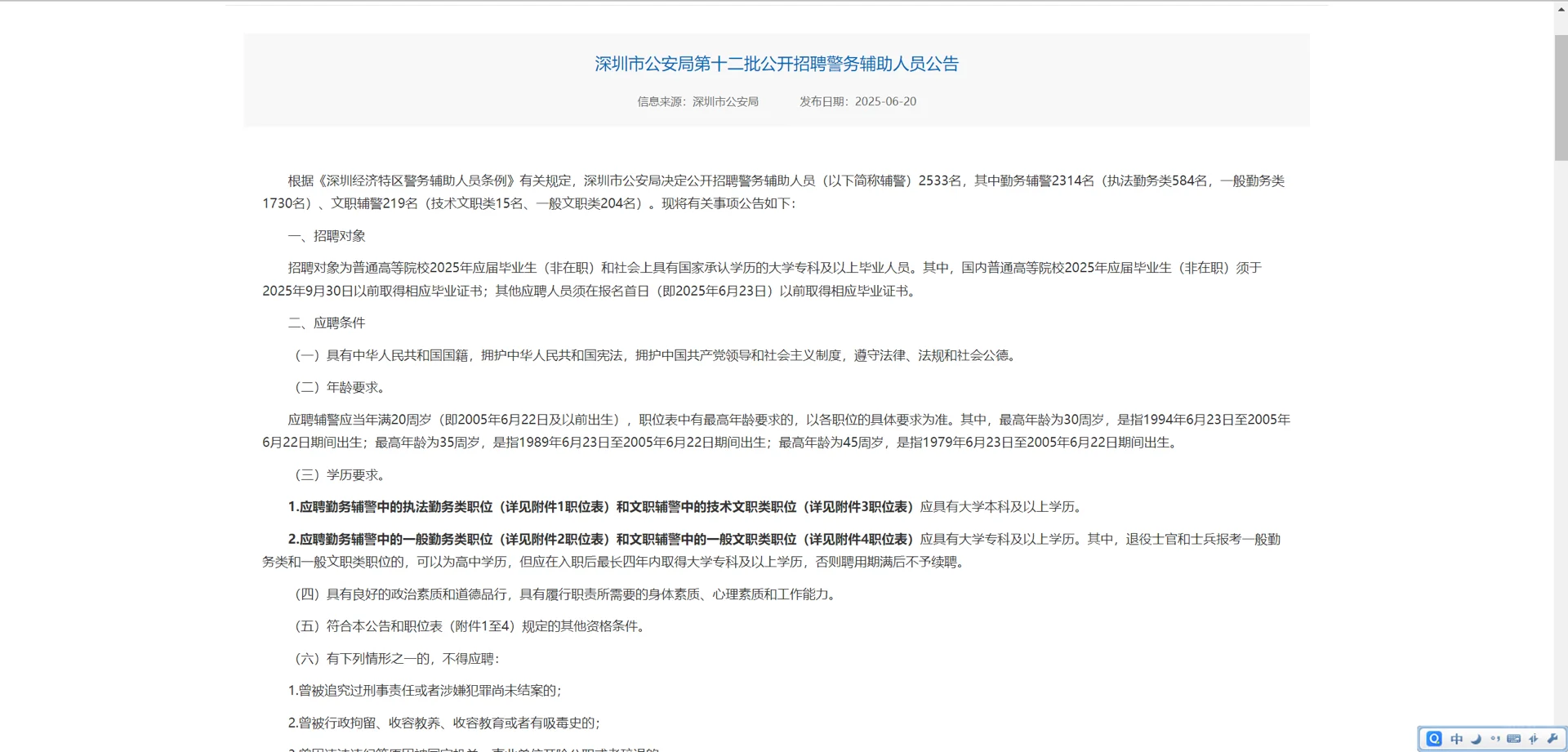新出!深圳辅警招聘2533人!大专可报