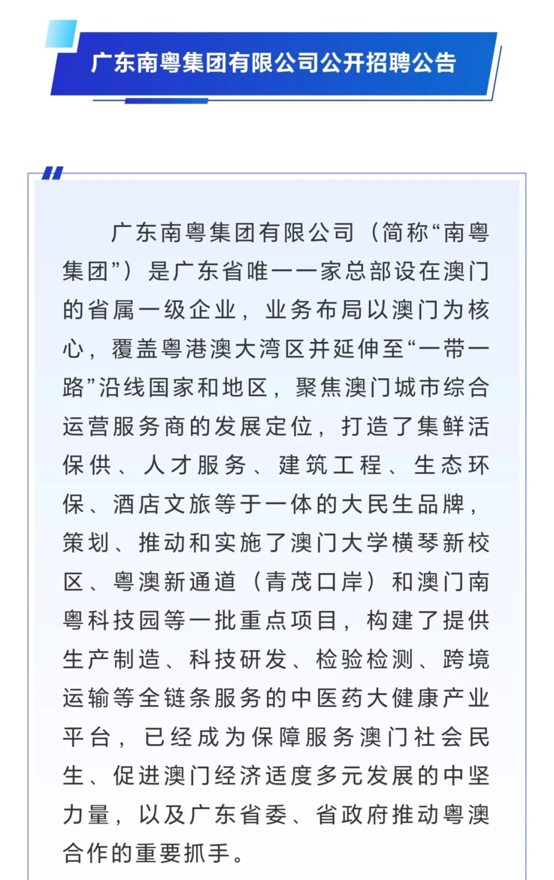 南粤集团招人啦❗️