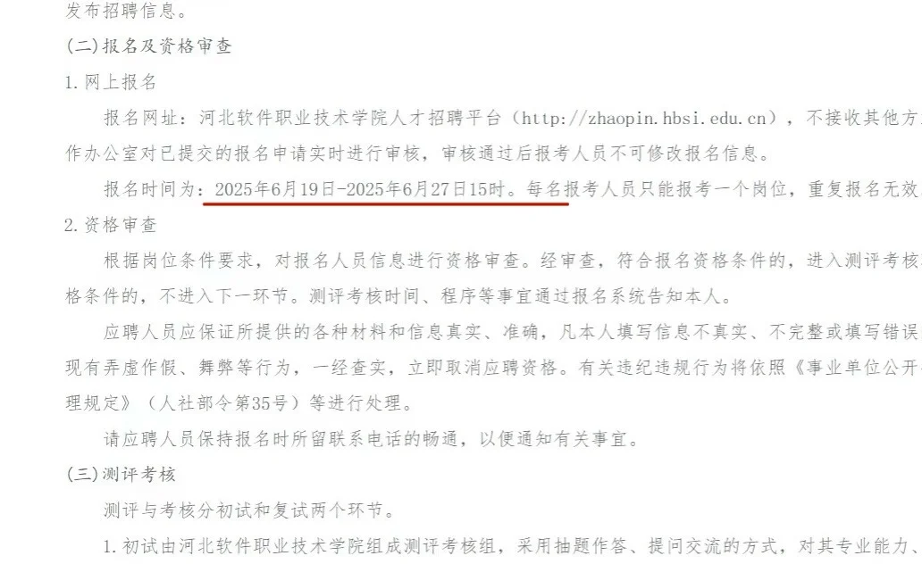 河北软件职业技术学院选聘23人 硕士可报