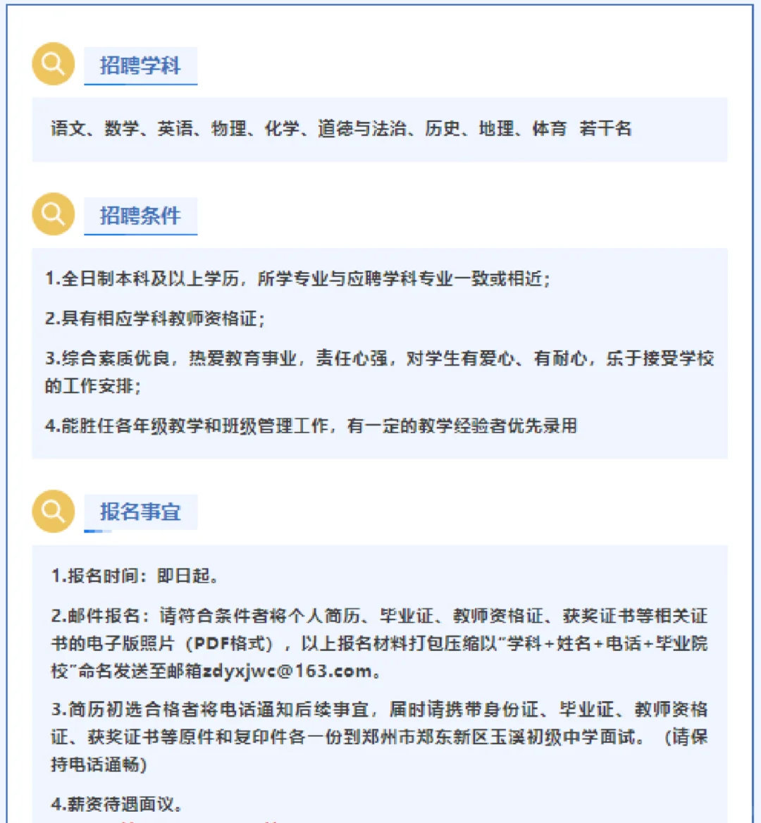 无笔试！郑州市郑东新区玉溪初级中学招聘教