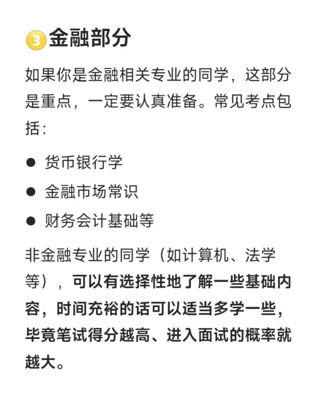 央国企秋招该如何准备?