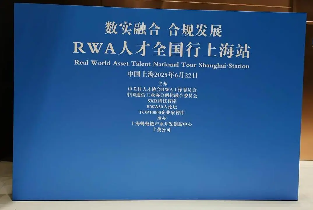 数实融合,TOP10000智库赋能RWA人才发展